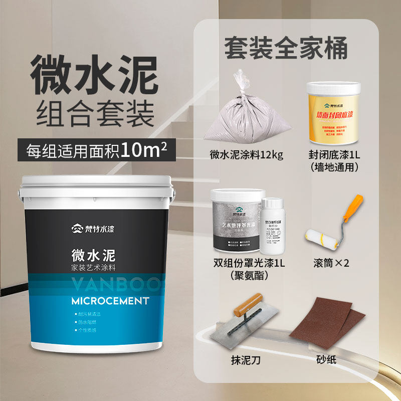 微水泥墙地一体涂料地面墙面漆水泥艺术漆民宿工业风侘寂风肌理漆
