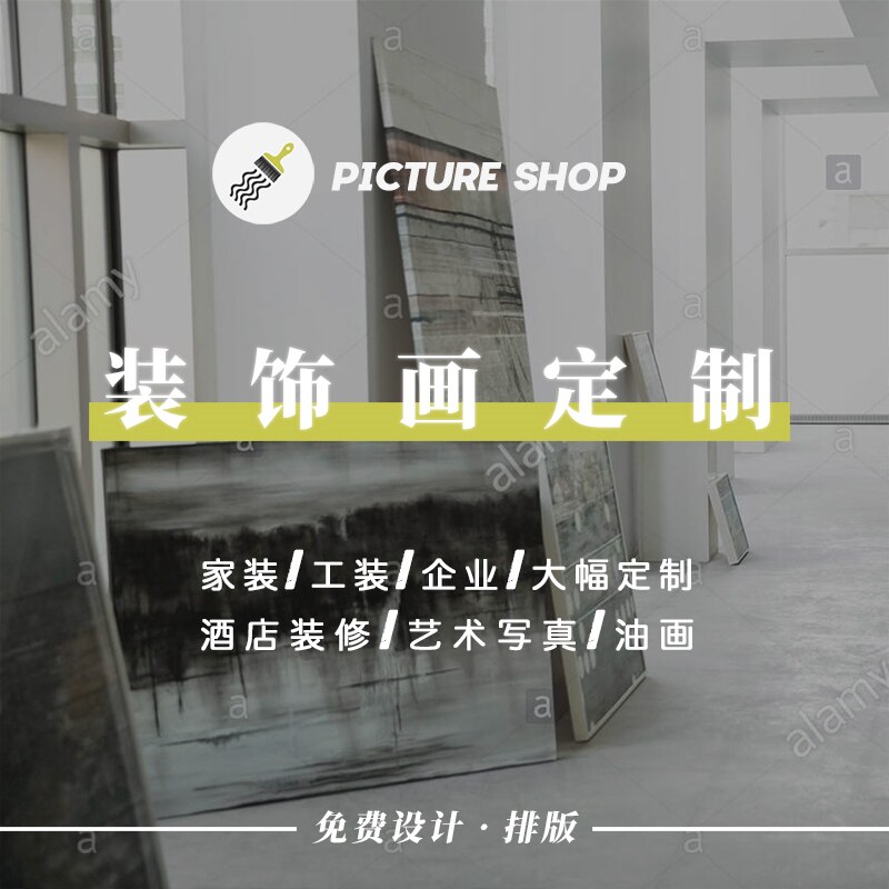 装饰画油画来图定做定制无框画大尺寸照片打印背景墙壁画大幅网红