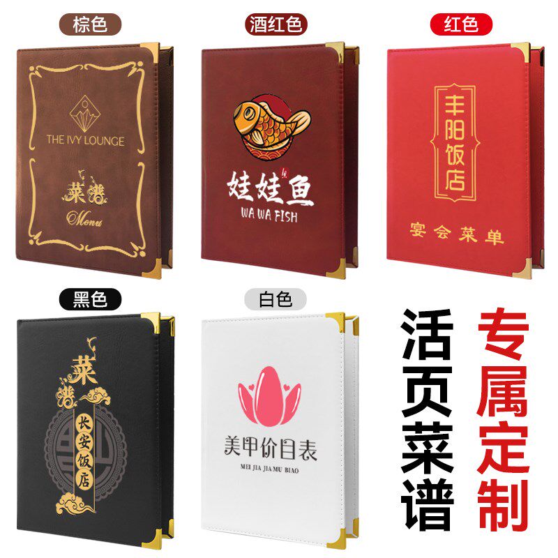 A4透明活页皮面菜谱本外壳菜单设计制作封面封皮UV印刷店名个性DI
