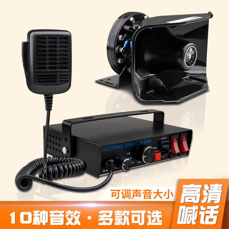 汽车车载警报器喊话器汽笛喇叭无线多音遥控扬声救援12v24v救护车