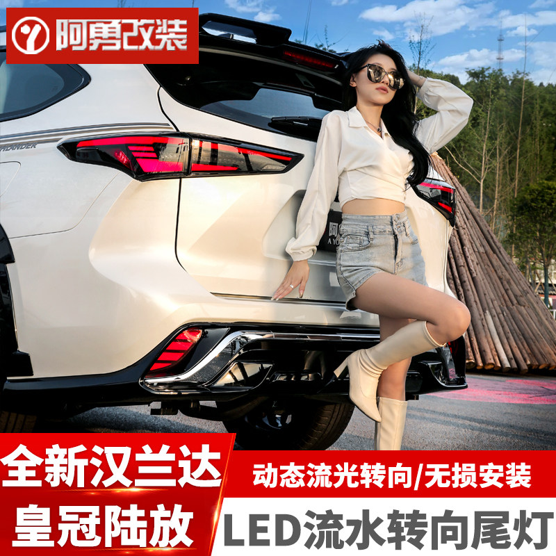 适用22-26款汉兰达尾灯总成皇冠陆放LED动态流水转向灯阿勇改装