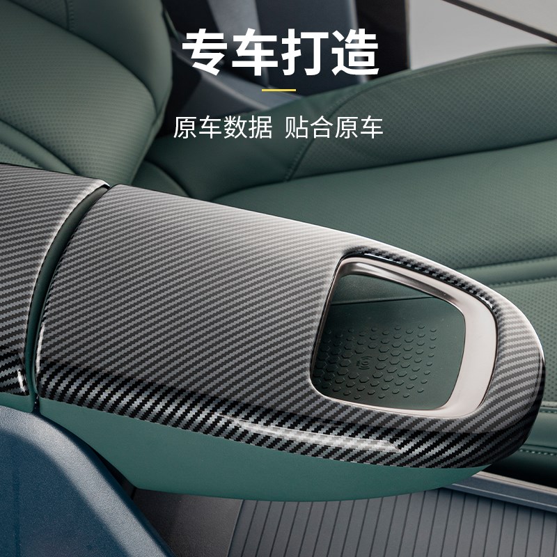 适用于极氪X专用内饰改装件碳纤纹扶手箱保护盖装饰贴片汽车用品