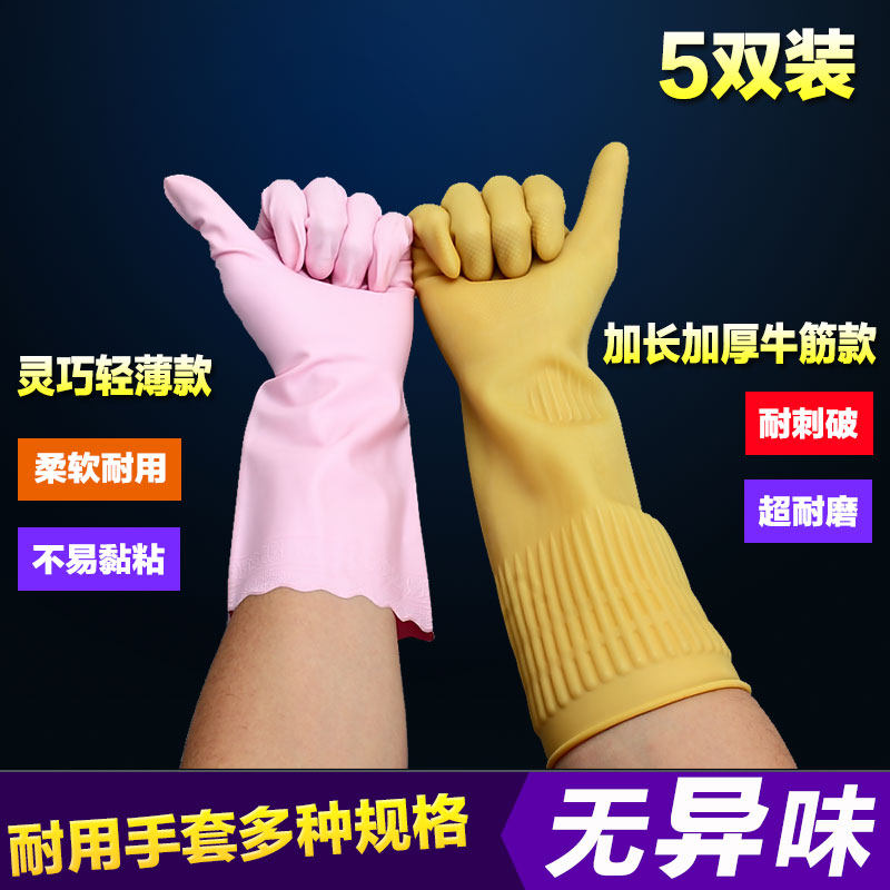 洗碗手套防水厨房耐用洗衣衣服牛筋胶皮塑胶清洁家务橡胶乳胶薄款