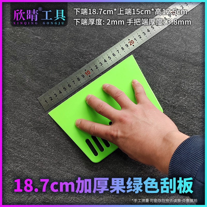 欣晴刮板耐磨加厚加硬贴壁纸墙布刮腻子贴膜广告工具果绿色18.7cm图片