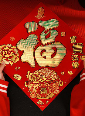 立体福字2024龙年门贴新年春节办公室装饰乔迁之喜进入宅绒布自粘