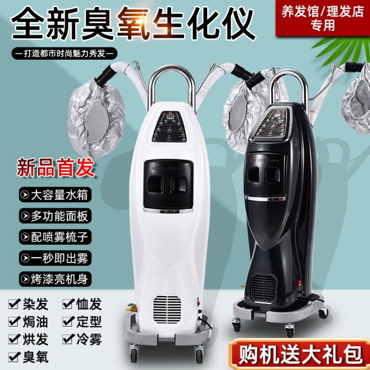 新款美发活氧生化仪多功能蒸汽机养发馆理发店专用臭氧焗油护发仪