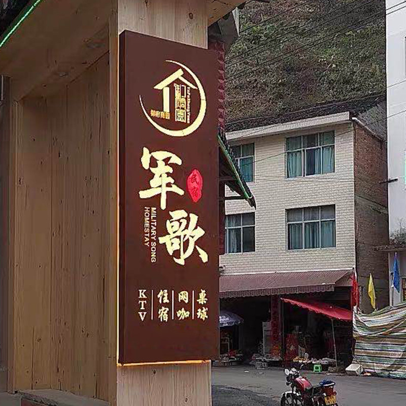 铁锈发光灯箱门头招牌字LED广告牌民宿复古镂空灯箱创意门牌定制