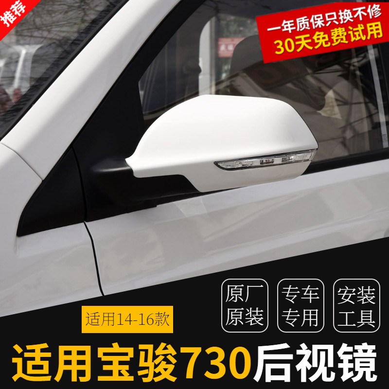 适用于宝骏730后视镜总成外倒车镜反光镜14-16款外侧后视镜灯带漆