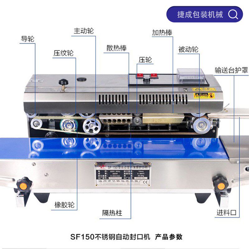华侨捆霸SF150连续自动封口机铝箔塑料食品袋日期印字包装打包机