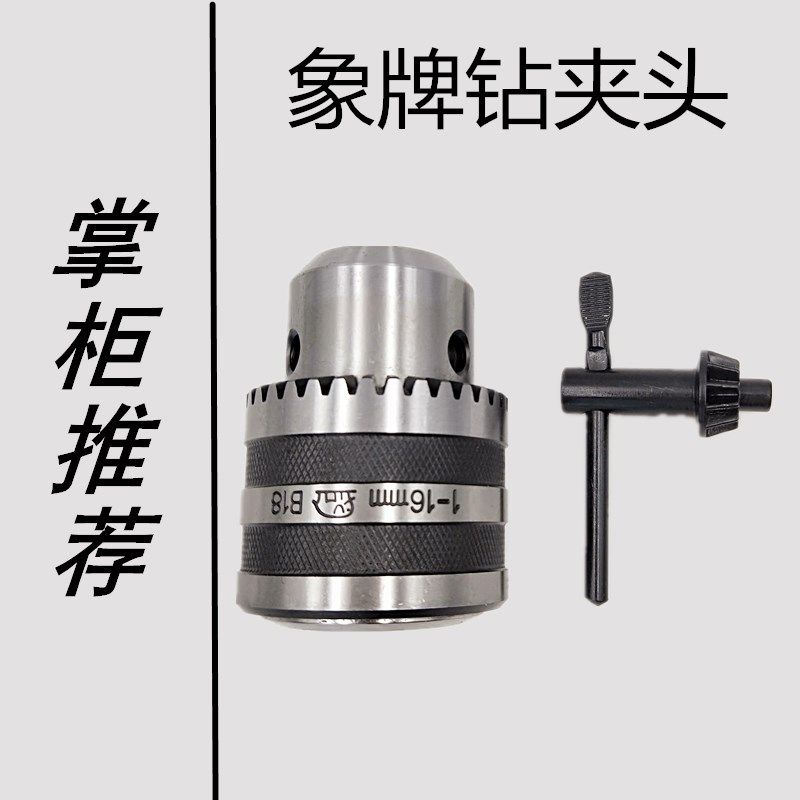 象牌新款钻床车床扳手钻夹头0.6-6 1-13 3-16 5-20 B16 B18连接杆