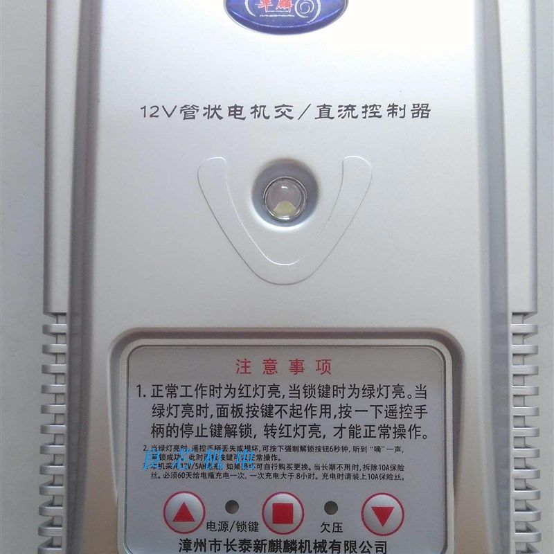 新麒麟华麟金石12V管状电机交直流控制器遥控手柄发射器储备电源