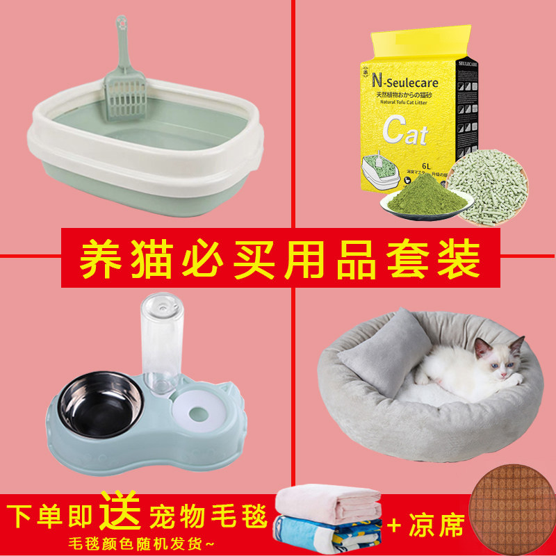 猫咪用品新手养猫必买套装幼猫全套猫砂盆猫碗猫窝猫厕所养猫套餐