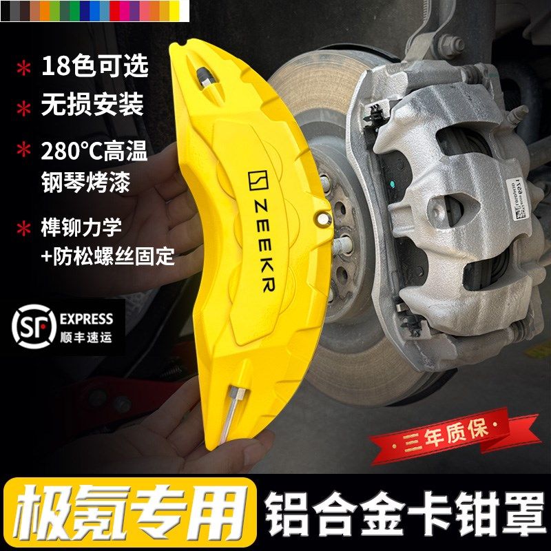 极氪001/007/FR/X刹车卡钳罩专车专用鲍鱼罩卡钳喷漆改色改装件