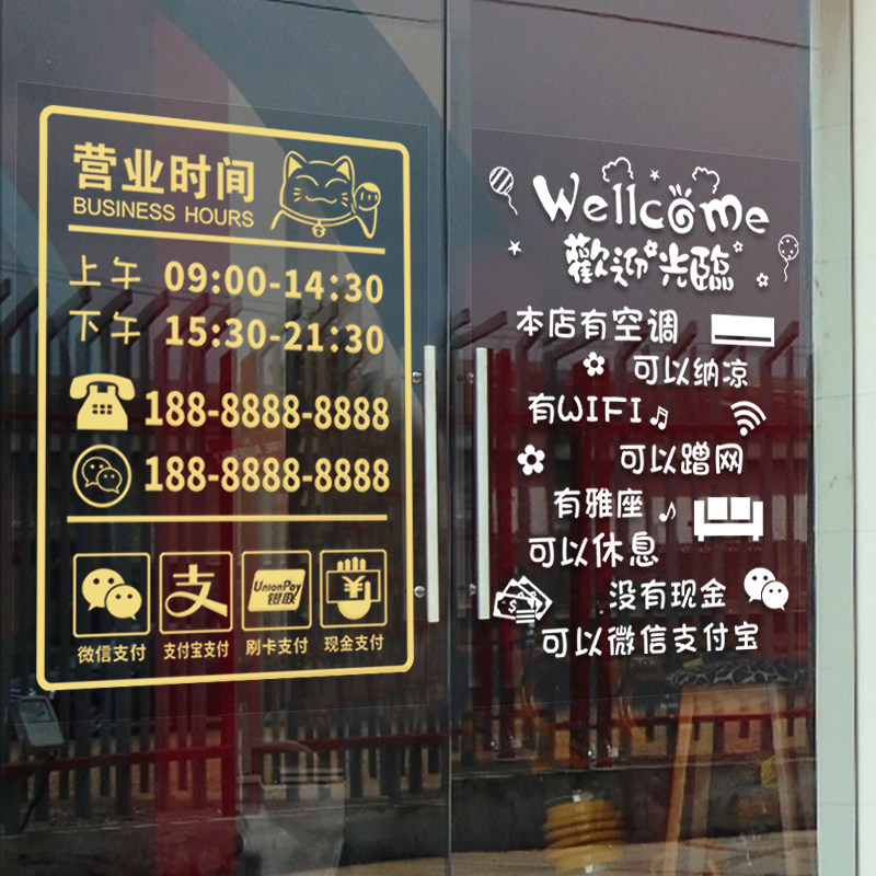 定制营业时间贴纸餐饮店咖啡厅奶茶店创意装饰玻璃橱窗自粘墙贴画