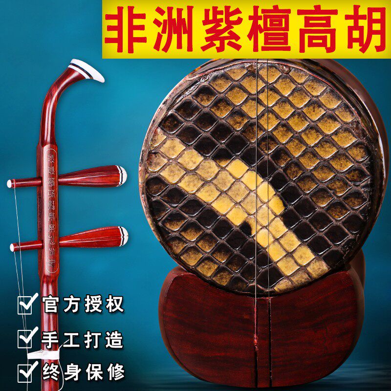 紫檀高胡老料小叶紫檀圆桶高胡伴奏黄梅戏用二胡高胡苏州乐器配件