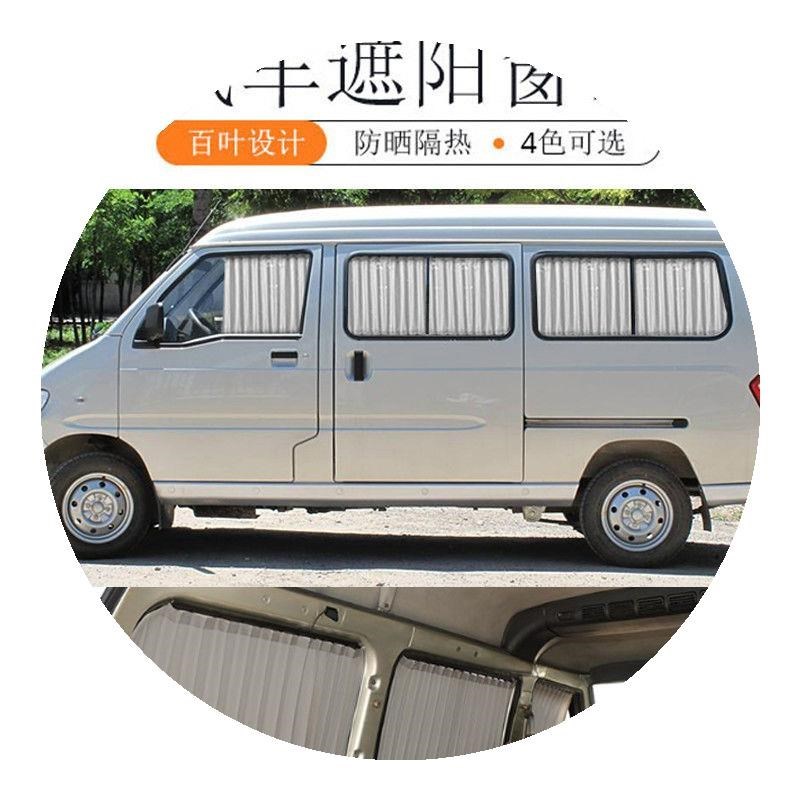五菱之光6400加长版防晒汽车窗帘遮阳帘豪华百叶窗帘47