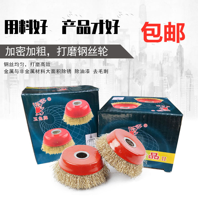 玉兔钢丝轮不锈钢打磨125碗型加厚钢丝球金属类除锈钢丝刷角磨机