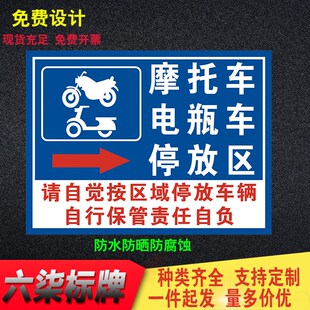 非机动车摩托车电动车停放处标志牌标识牌道路指示牌自行车警示牌