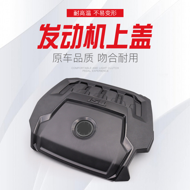 适配新帕萨特途昂X途岳途观L科迪亚克速派迈腾CC发动机上盖上护板