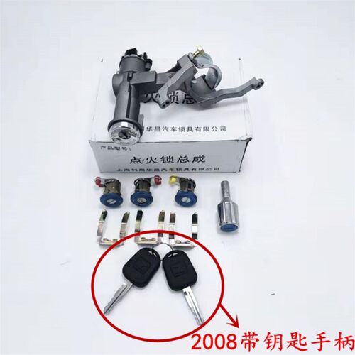 适用于众泰2008/5008全车锁芯 众泰T200全车锁 点火锁头锁芯全套