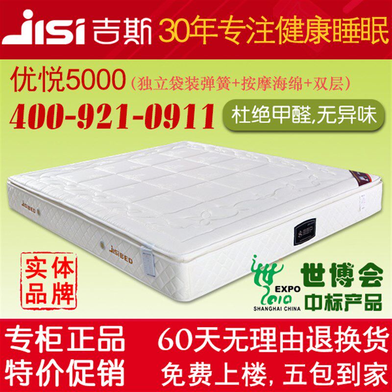 吉斯床垫席梦思优悦5000 独立袋装弹簧世博款1.5m1.8米软硬舒适