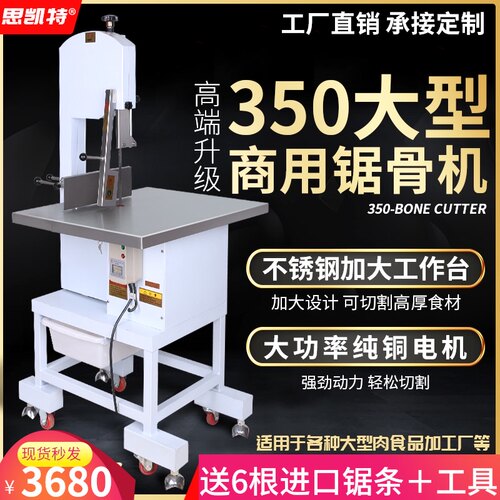 切骨机商用大型350电动330立式整羊冻肉切割牛腿牛骨全自动锯骨机