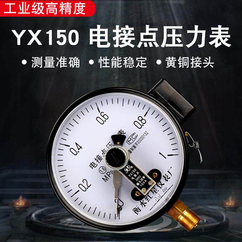 压力表水压表yx150电接点气压液压控制器开关0-1.0/1.6mpa磁助式