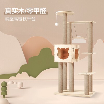 Osti实木猫爬架小型网红猫窝猫树一体猫抓柱猫咪用品玩具 秋千台