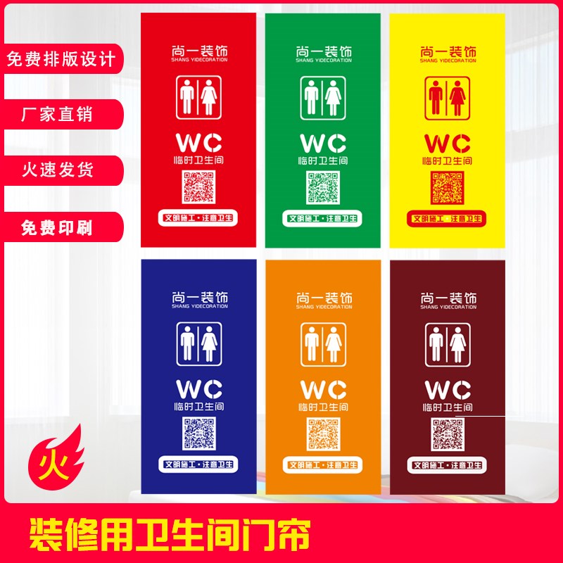 尚一装修临时卫生间门帘 加厚无纺布环保门帘 可印制公司logo