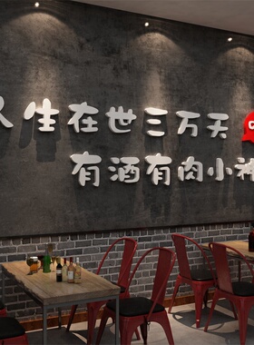 破饭店墙面装饰壁画快餐饮烧烤串创意背景小吃酒馆工业风网红打卡