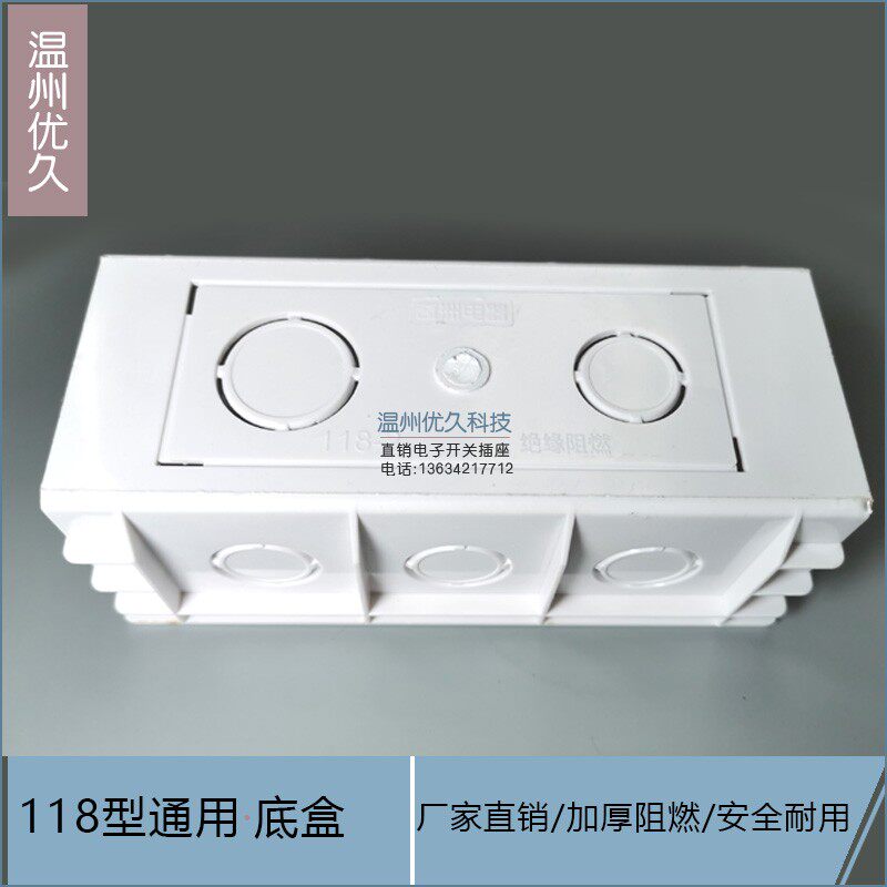 升级加厚118型通用开关插座底盒暗盒墙壁明装接线盒 二位三位四位
