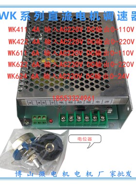 直流调速电源WK411 WK422  WK-822 直流调速器 直流电机控制器