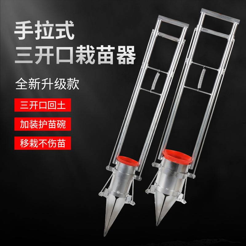 栽苗工具新款农用西瓜辣椒西红柿栽苗器移栽器种植器载菜机器