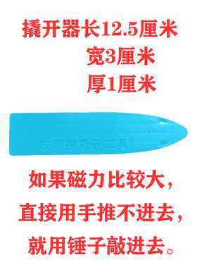 双面玻璃器不小心吸到一起撬开工具锤子敲入拧开工具打开玻璃器