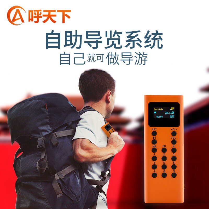 呼天下无线自动讲解器 景区博物馆自助导览器旅游景点触发式智能