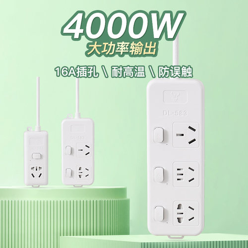 空调热水器4000W大功率长线插排 独立开关10A插头多孔开关插座