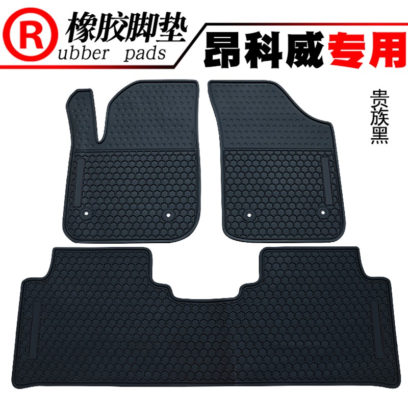 适用于新君威 新君越 英朗 昂科威 昂科拉汽车橡胶脚垫 别克新款