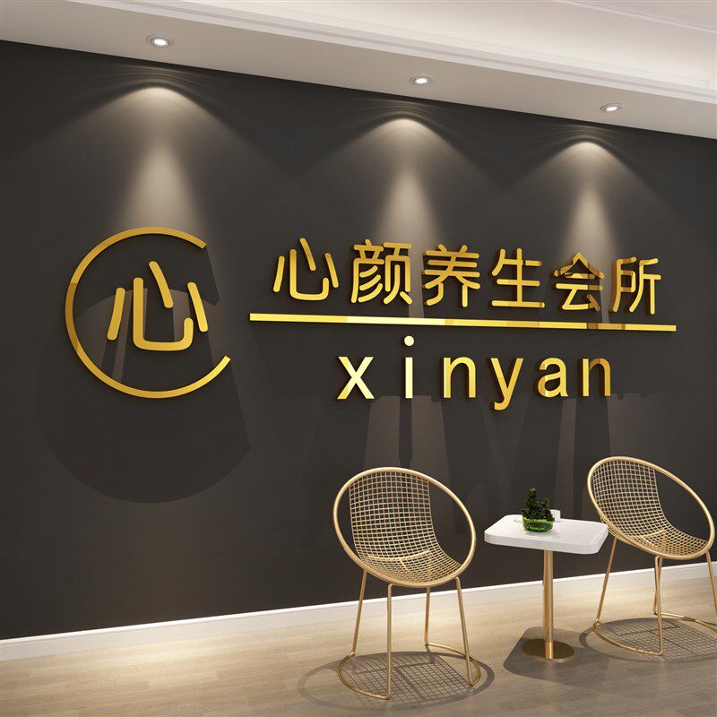 logo背景墙贴美甲店铺装饰工作室美容院大厅布置理发收银吧台纹绣