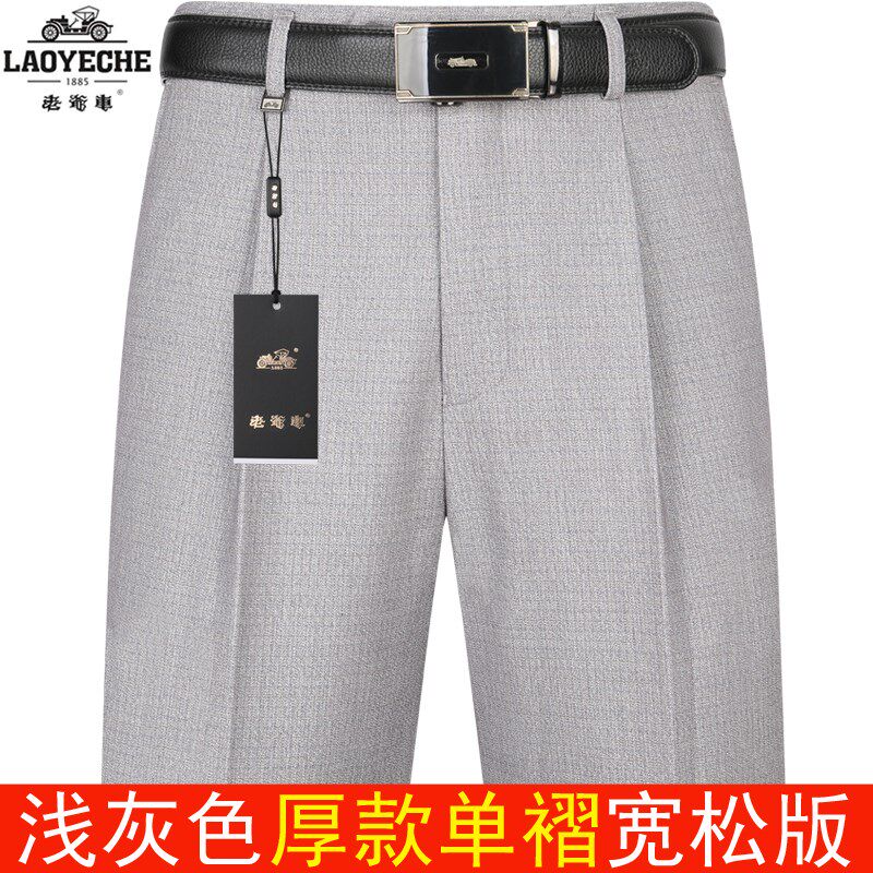 老爷车男士中年春秋厚款高腰西裤免烫宽松大码直筒休闲爸爸西装裤