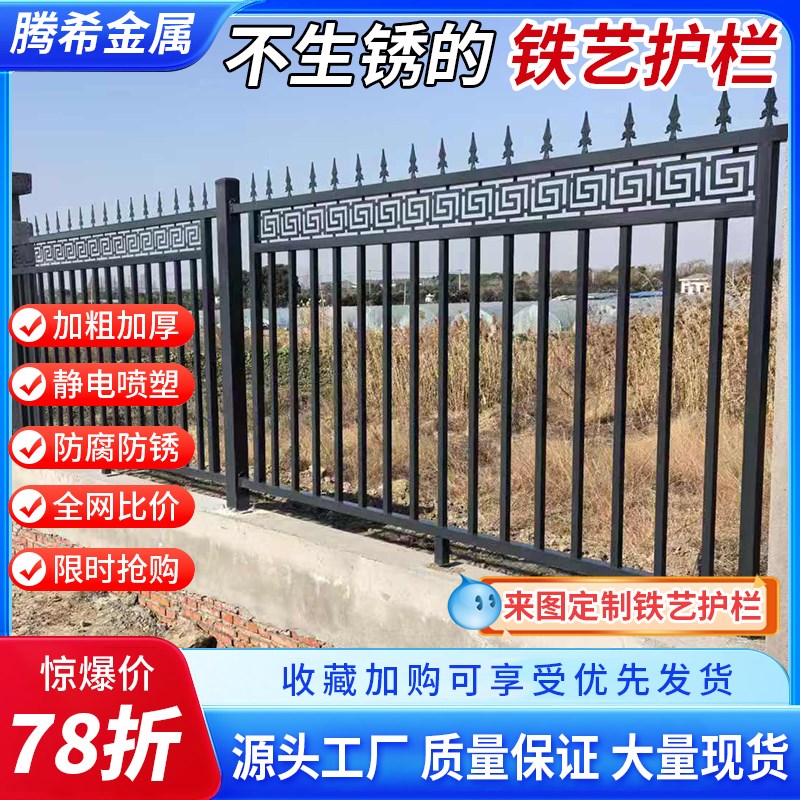 铁艺围墙护栏围栏小区农村院墙庭院别墅栅栏户外隔离防护栏杆
