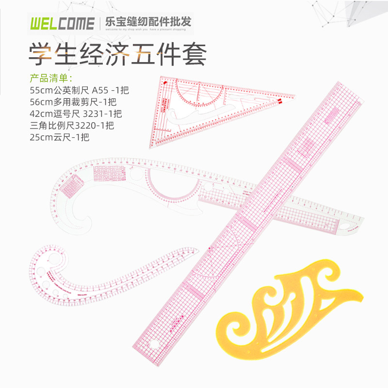 服装尺子打版多功能放码尺比例尺逗号曲线尺裁剪尺打样制版尺套装