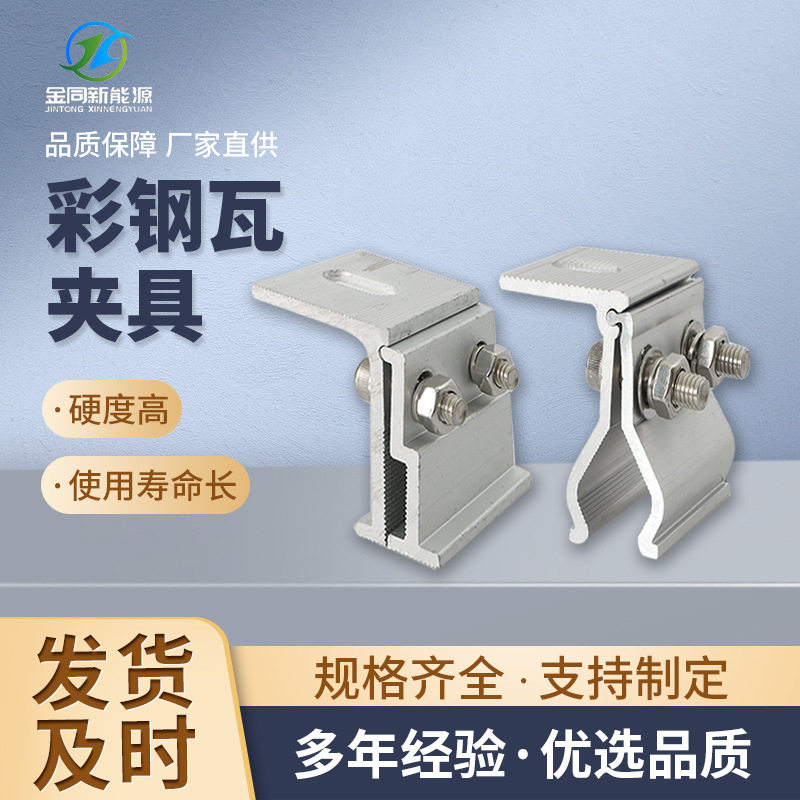 光伏铝合金夹具760/820彩钢瓦角驰型夹具支架配件470直立锁边夹具