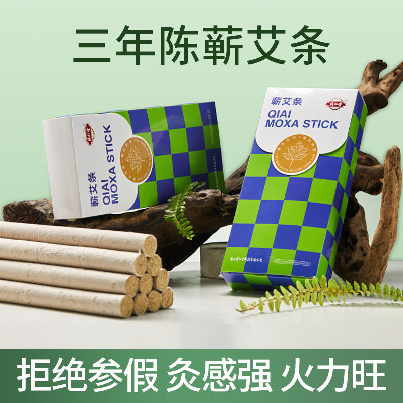 蕲仁堂陈艾条正品蕲艾绒家用温灸蕲艾条熏肚子膝盖艾灸条10条盒装