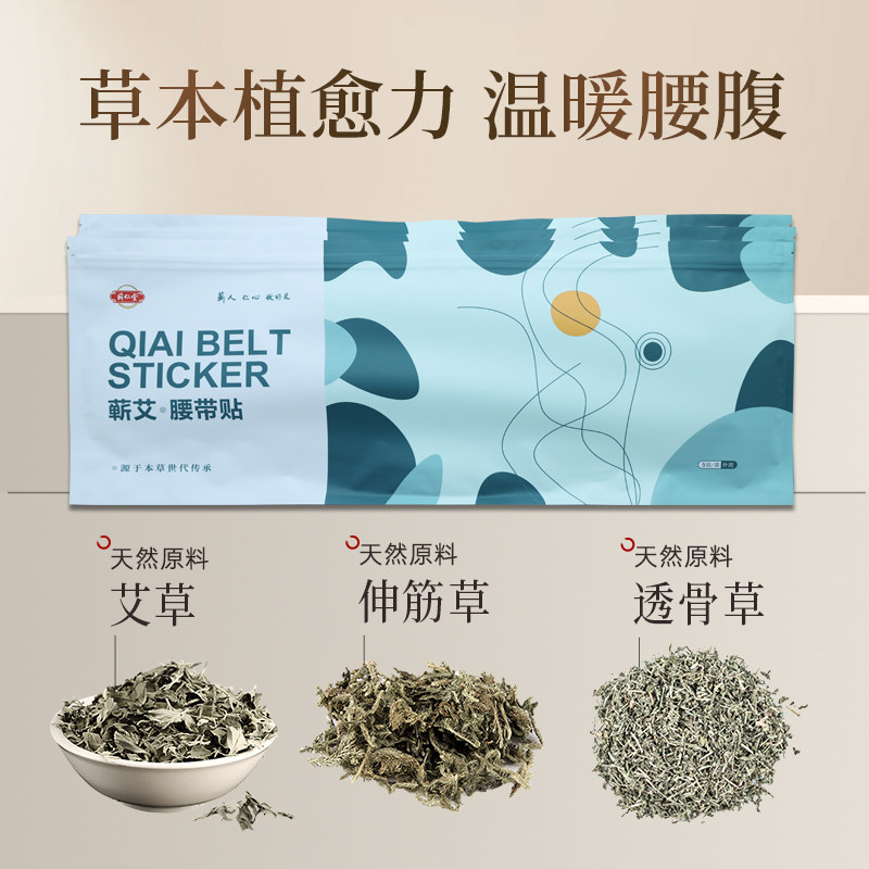 蕲艾腰带贴秋冬热敷草本暖腰艾灸热敷护腰贴暖腹贴自发热宫寒