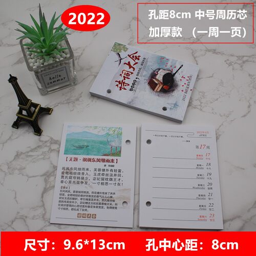 2026年台历芯加厚周历芯一周一页记事日历木架替换芯孔8.3/4.5cm