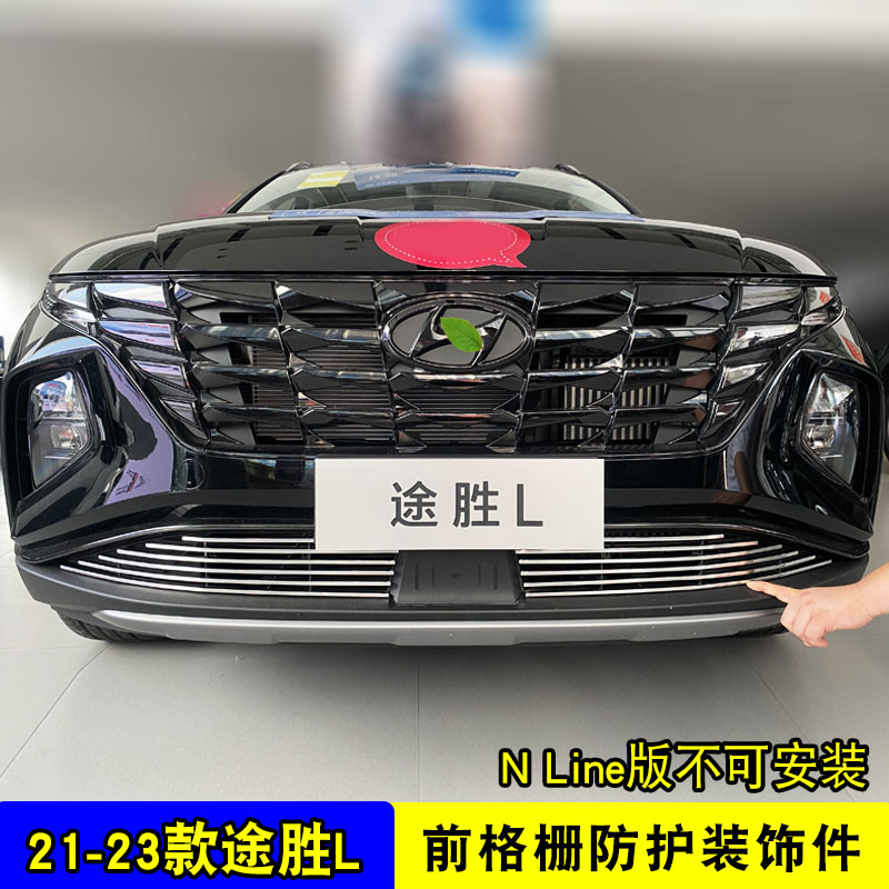 21-23款途胜L中网改装防虫网装饰亮条前杠外观专用防护用品配件