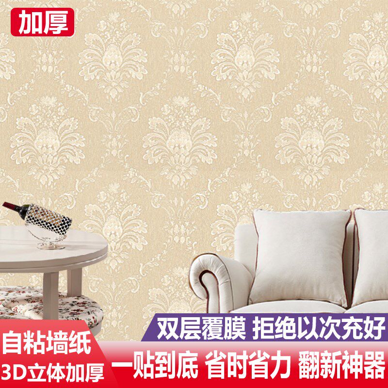 墙纸自粘防水防潮家用墙面自贴卧室客厅背景墙翻新欧式风墙贴贴纸