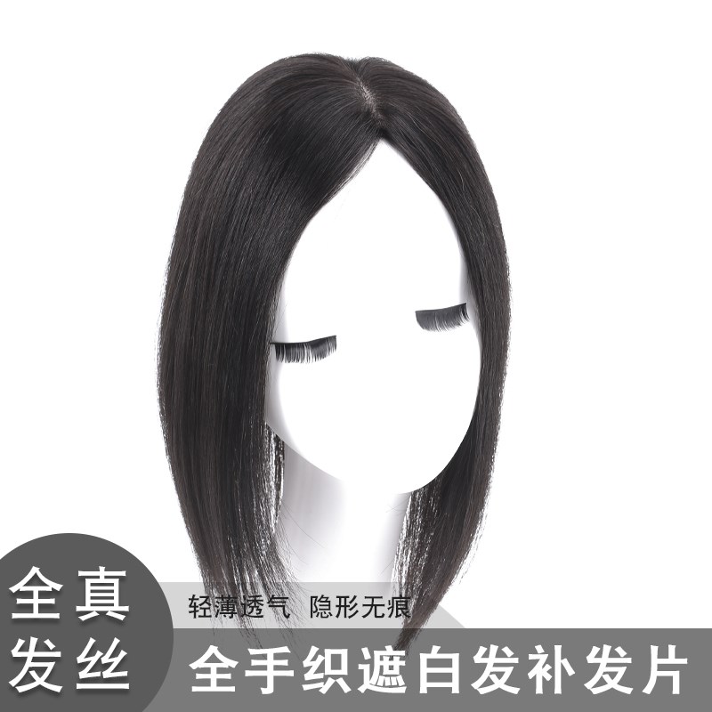 青丝黛手织头顶假发片隐形无痕假刘海片递针真发发顶补发块遮白发