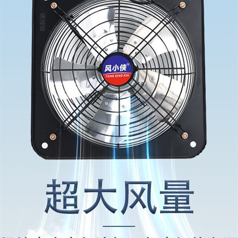风小侠换气扇厨房开敞式工业排气扇强力方工方形金属抽风机排风扇