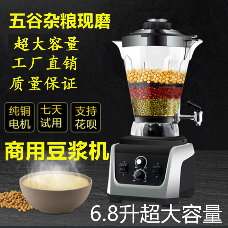 十三郎东方之花商用破壁机2200W3-6.8L现磨无渣快速豆浆料理机